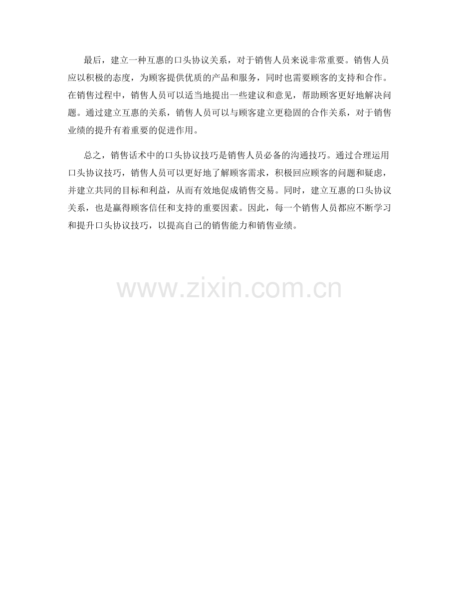 销售话术中的口头协议技巧.docx_第2页