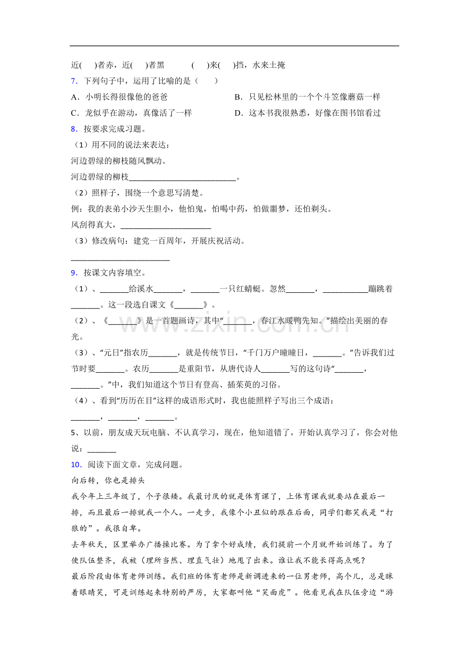 【语文】广东省佛山市南海桂园小学小学三年级下册期末试卷(含答案).doc_第2页