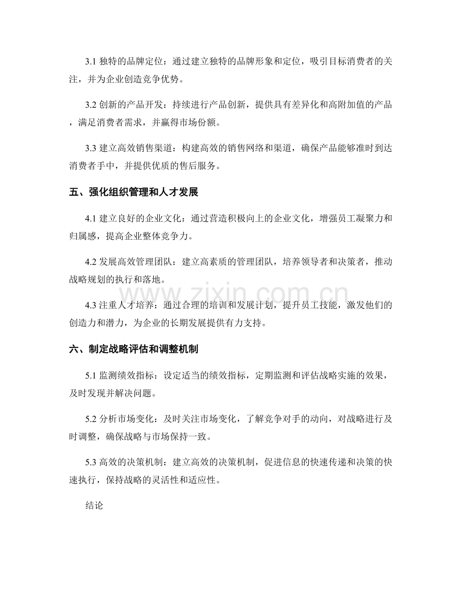 报告战略规划：制定激进和长期发展战略的报告.docx_第2页