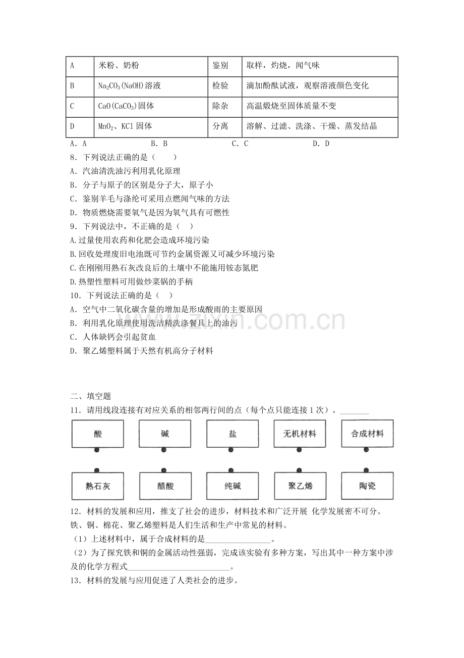 中考化学《化学合成材料》专项复习题.doc_第2页