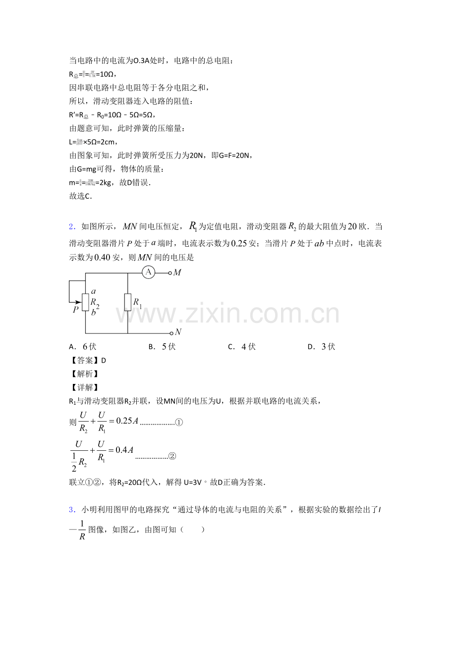 中考物理欧姆定律的计算(大题培优-易错-难题)附答案.doc_第2页