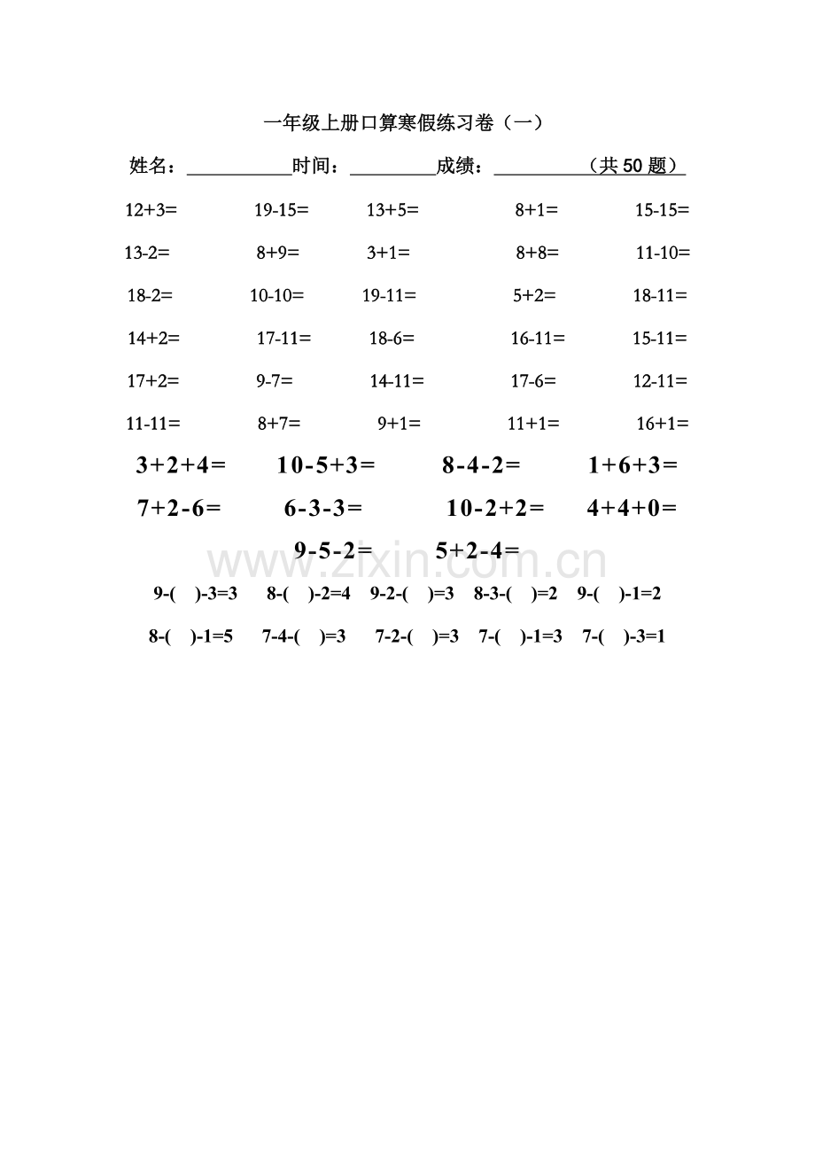 小学一年级数学上册寒假口算练习题(20套).doc_第1页