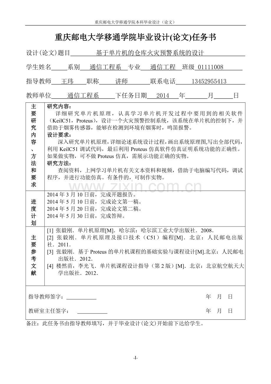 基于单片机的仓库火灾预警系统的设计毕业设计.doc_第2页