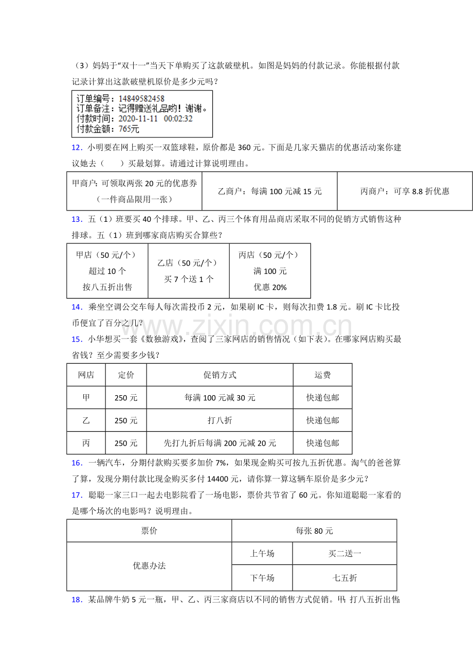 六年级苏教版上册数学专项练习题应用题解决问题(含答案).doc_第2页