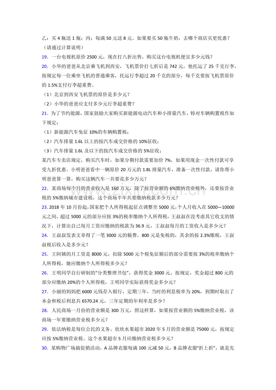 六年级苏教版上册数学专项练习题应用题解决问题(含答案).doc_第3页