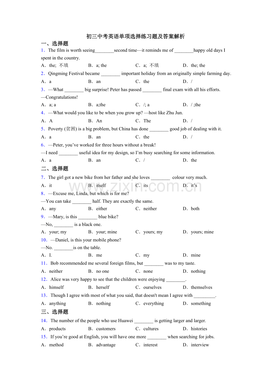 初三中考英语单项选择练习题及答案解析.doc_第1页