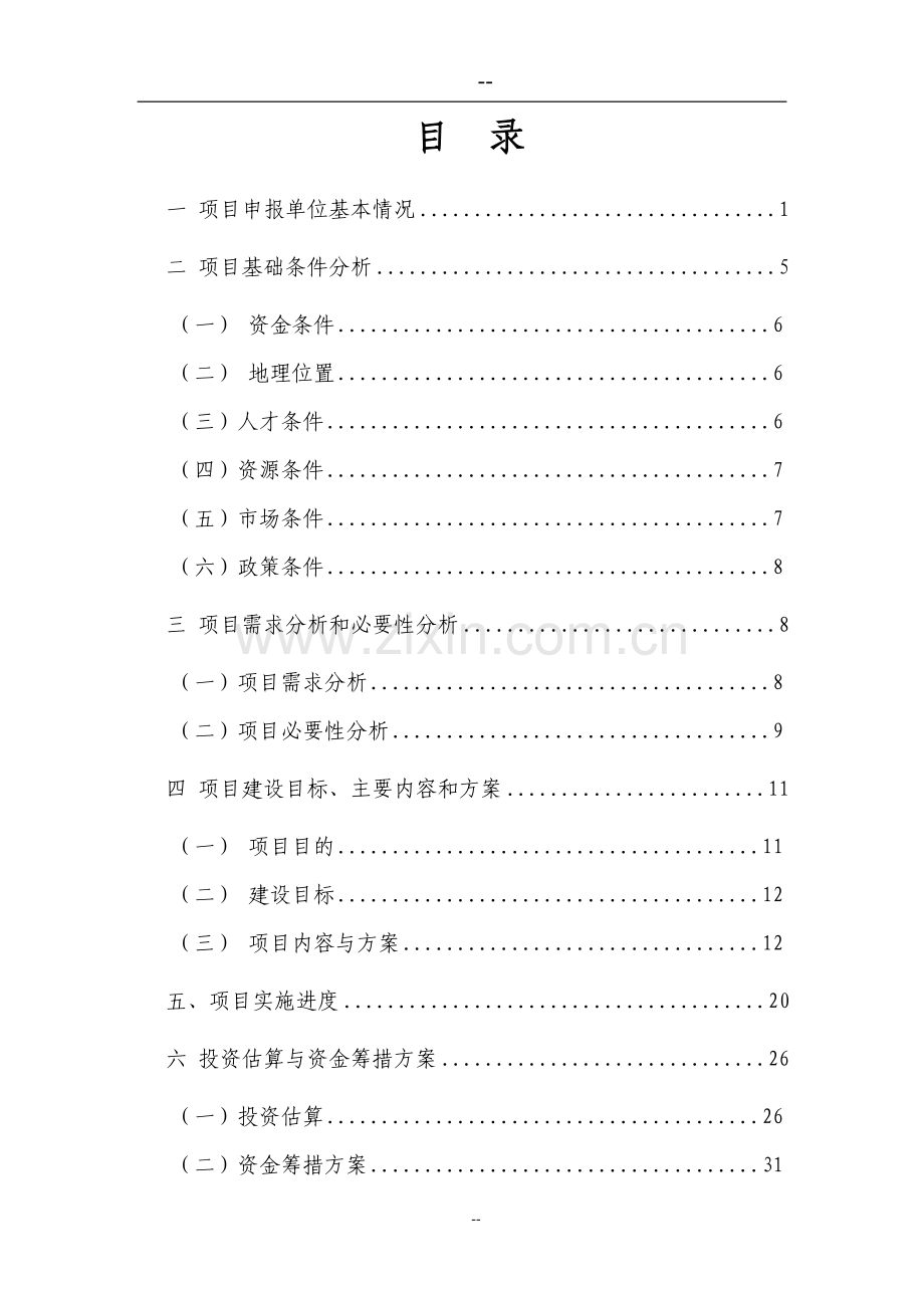 市文化创意产业发展专项资金项目补贴可行性实施方案.doc_第2页