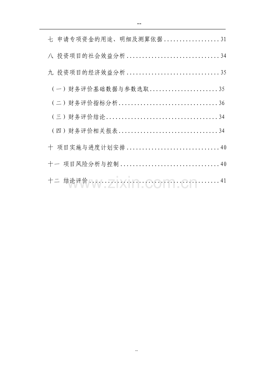 市文化创意产业发展专项资金项目补贴可行性实施方案.doc_第3页