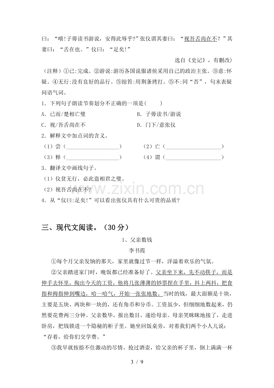 部编版七年级语文上册期中考试卷(加答案).doc_第3页