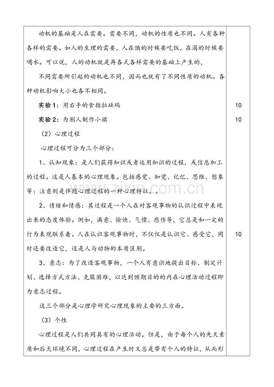 幼儿心理学教案全案设计.doc_第2页