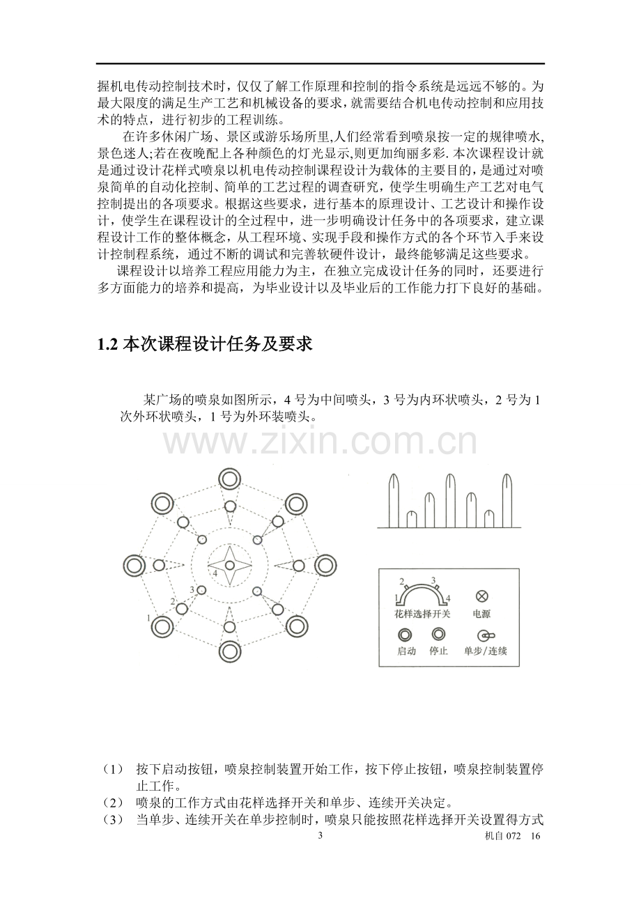 基于plc的花样喷泉控制系统设计论文.doc_第3页