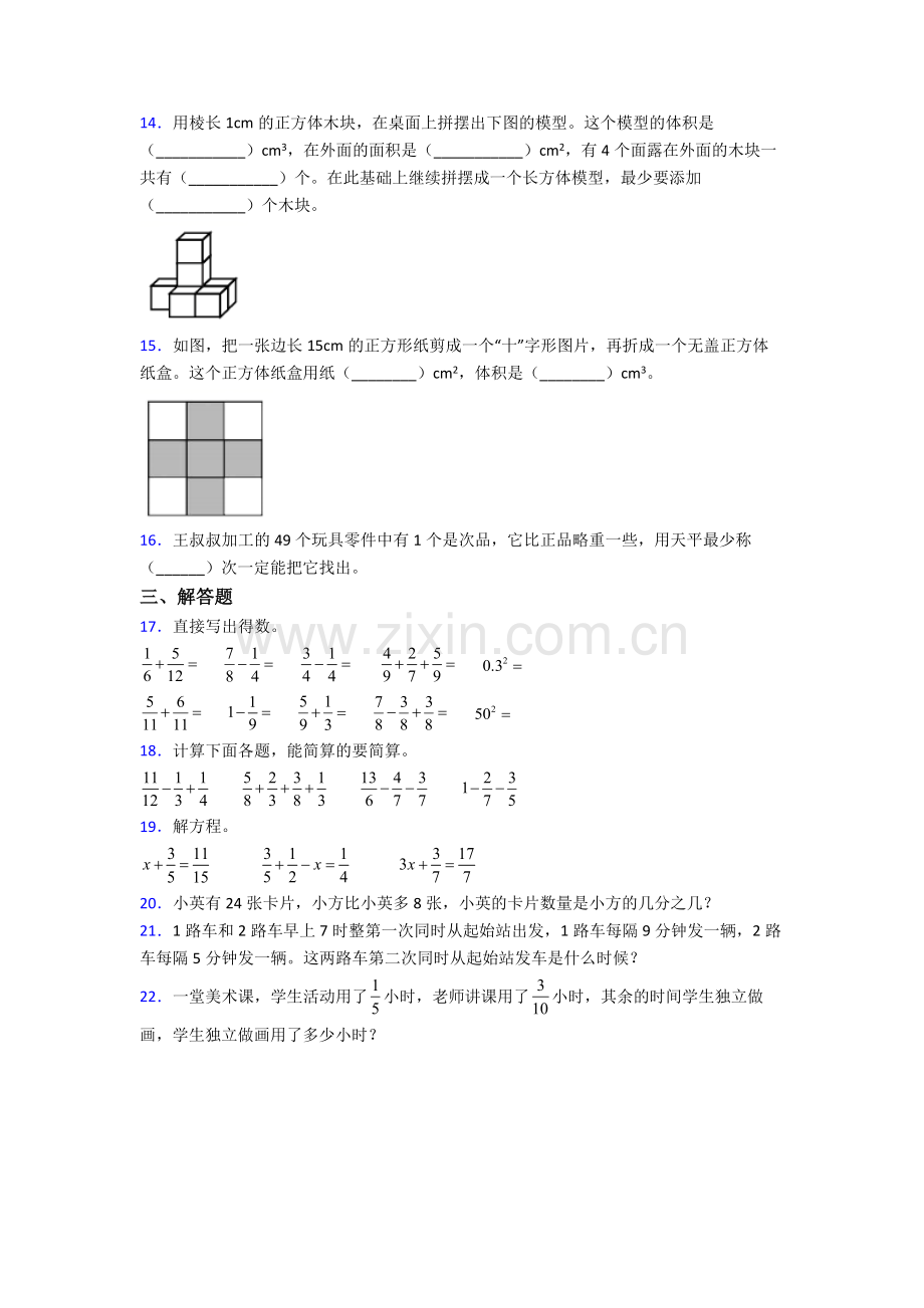 长沙市五年级下学期数学期末试卷及答案.doc_第2页