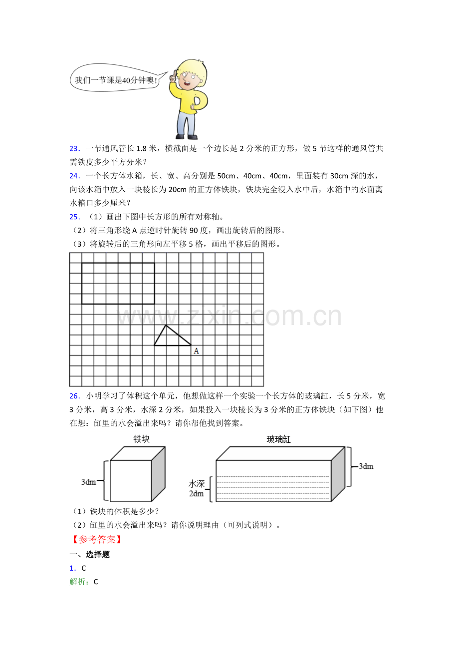 长沙市五年级下学期数学期末试卷及答案.doc_第3页