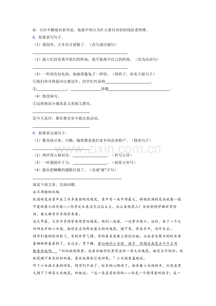 【语文】浙江省杭州市采荷第二小学三年级上册期末复习试卷.doc_第2页