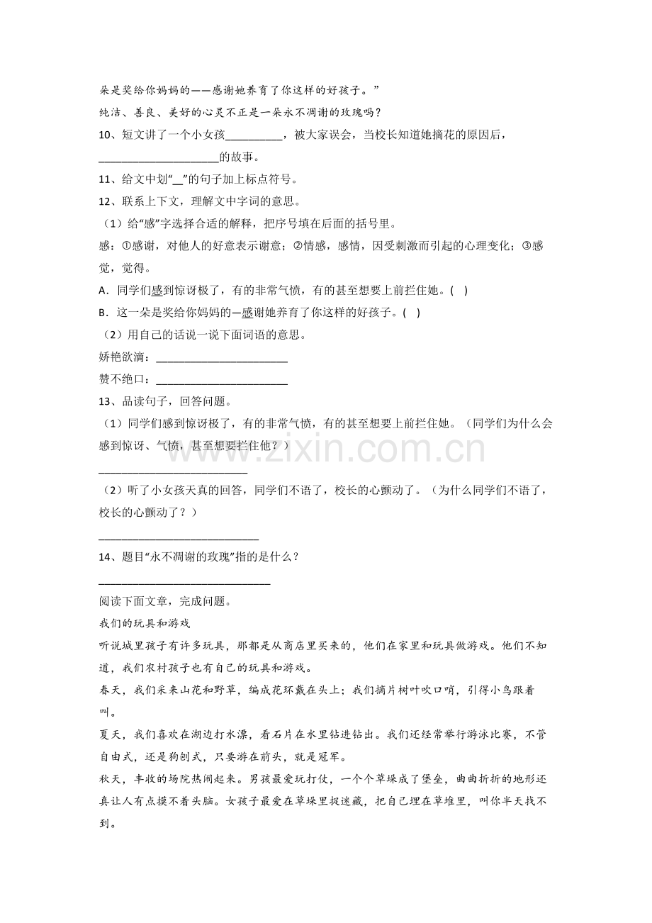 【语文】浙江省杭州市采荷第二小学三年级上册期末复习试卷.doc_第3页