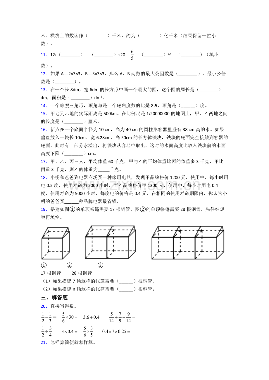 北京师范大学第三附属中学小升初数学期末试卷综合测试卷(word含答案).doc_第2页