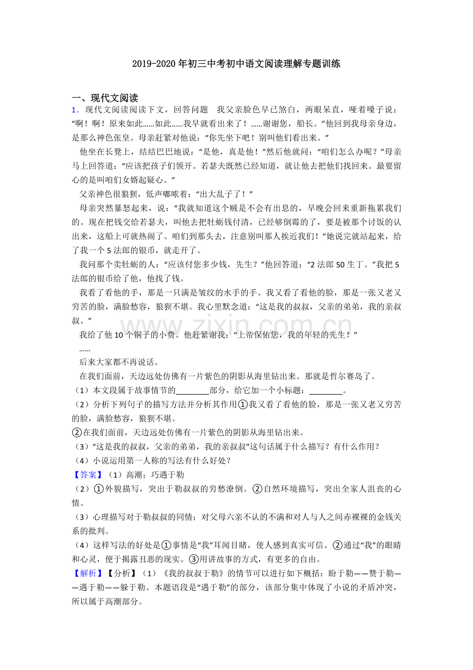 2019-2020年初三中考初中语文阅读理解专题训练.doc_第1页