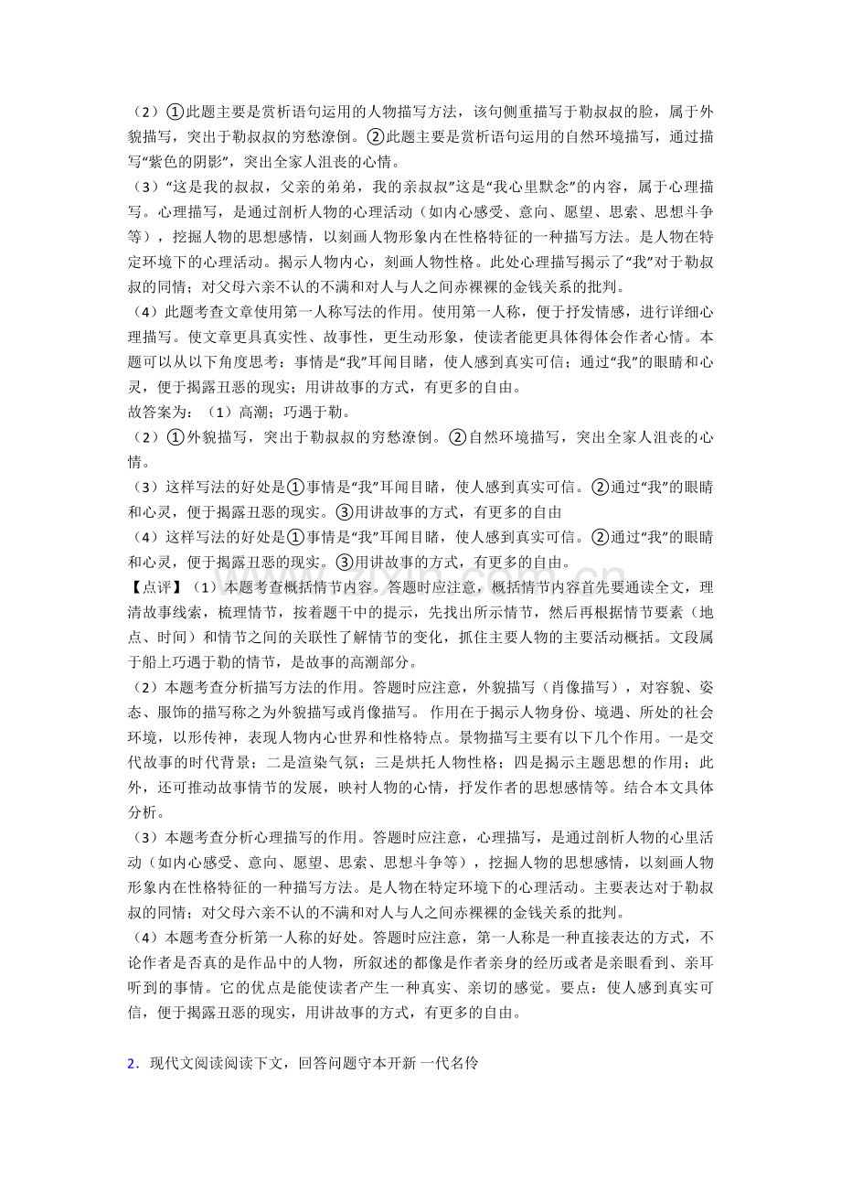 2019-2020年初三中考初中语文阅读理解专题训练.doc_第2页