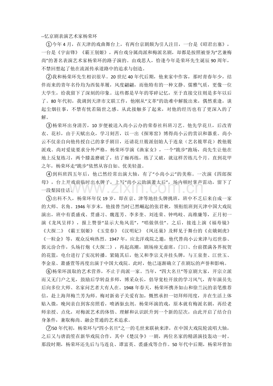 2019-2020年初三中考初中语文阅读理解专题训练.doc_第3页