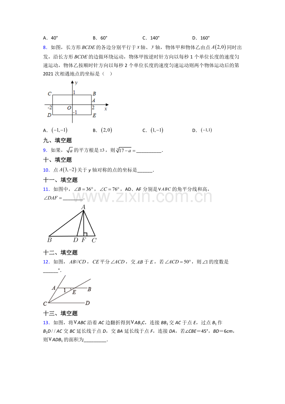 人教版中学七年级下册数学期末复习题(附答案).doc_第2页