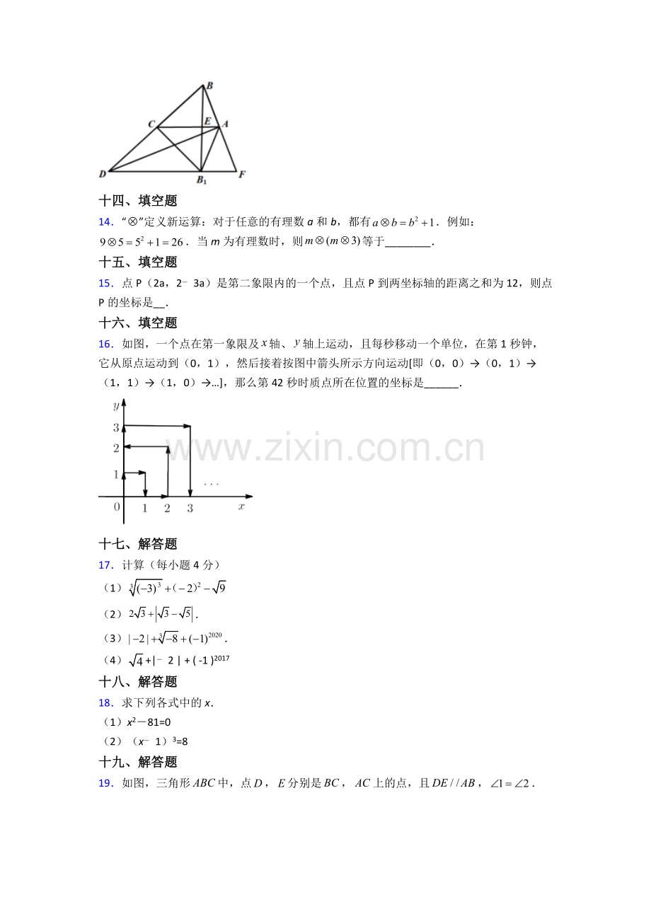 人教版中学七年级下册数学期末复习题(附答案).doc_第3页