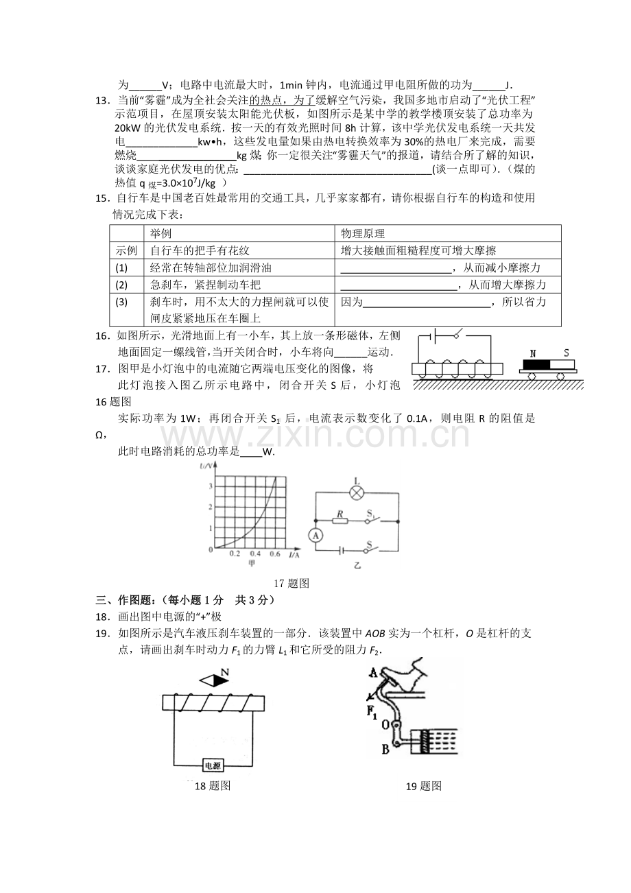 安徽固镇县第一中学初三自主招考物理模拟试卷【含答案】【6套打包】.docx_第3页