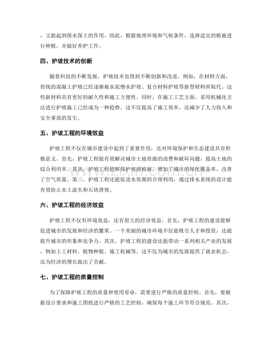 护坡技术交底与施工要点及关键步骤.docx_第2页