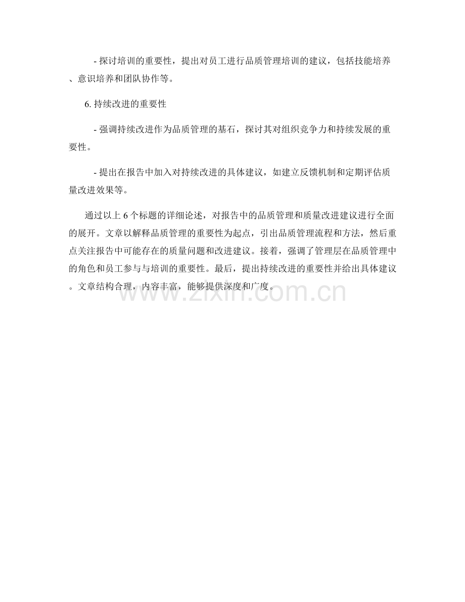 报告中的品质管理和质量改进建议.docx_第2页