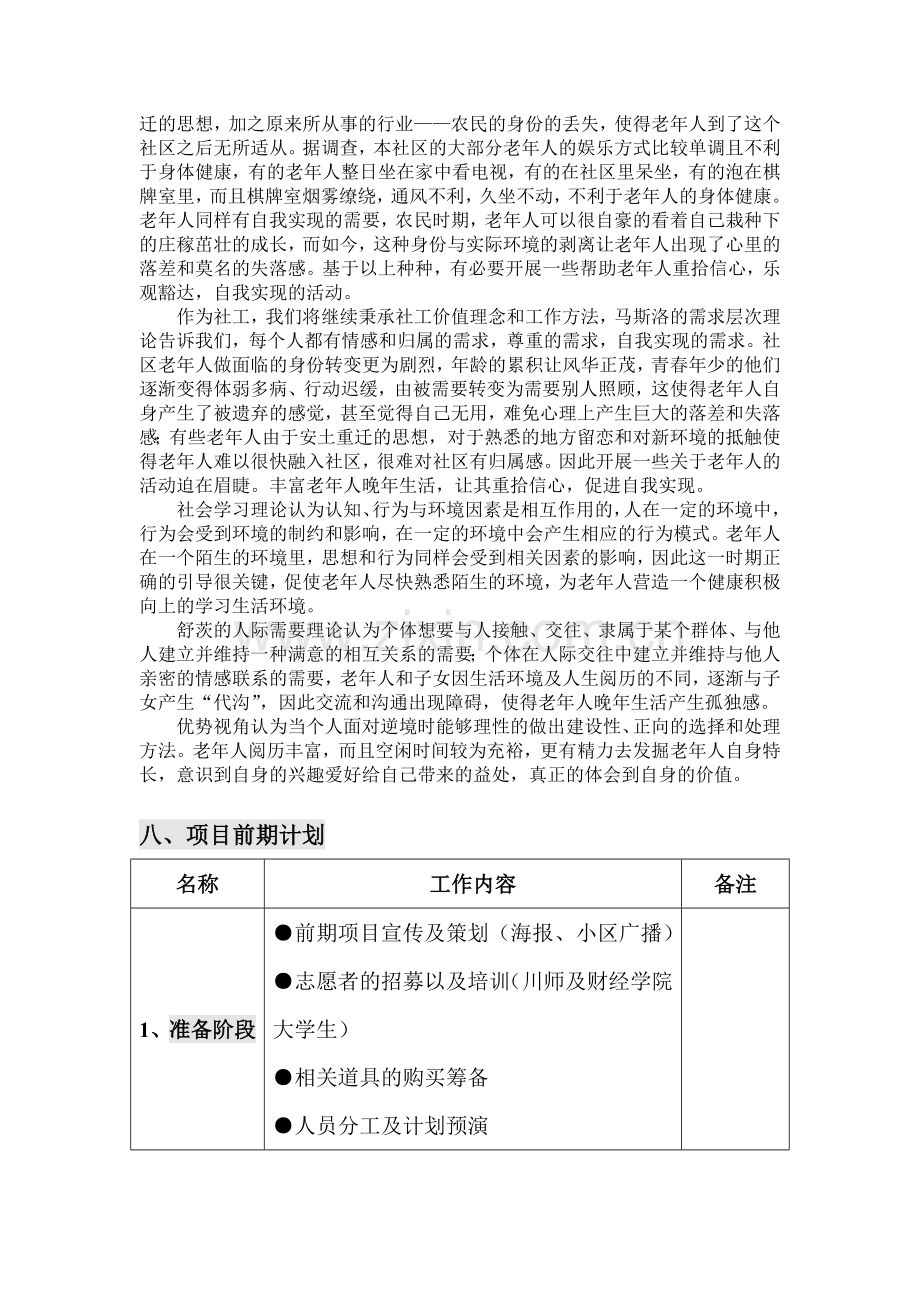 老年社会工作策划书.doc_第3页