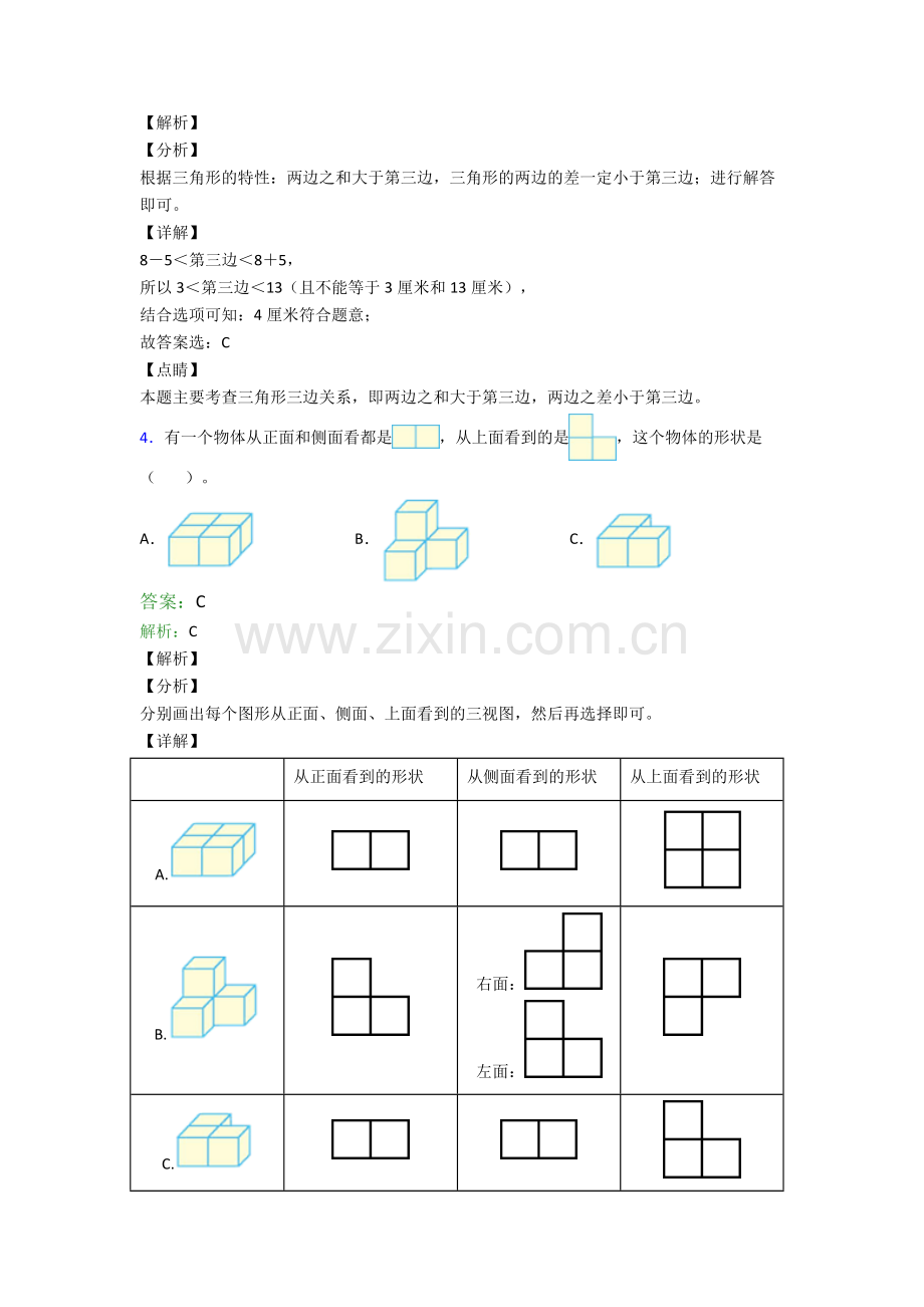 人教版四年级下册数学期末测试试卷(附答案)word.doc_第2页