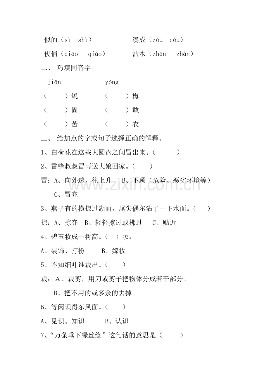 人教版三年级下册语文单元练习题-.doc_第2页