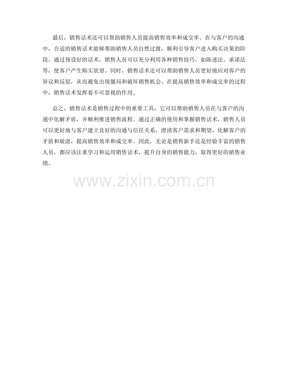 销售话术：化解客户矛盾的重要工具.docx_第2页