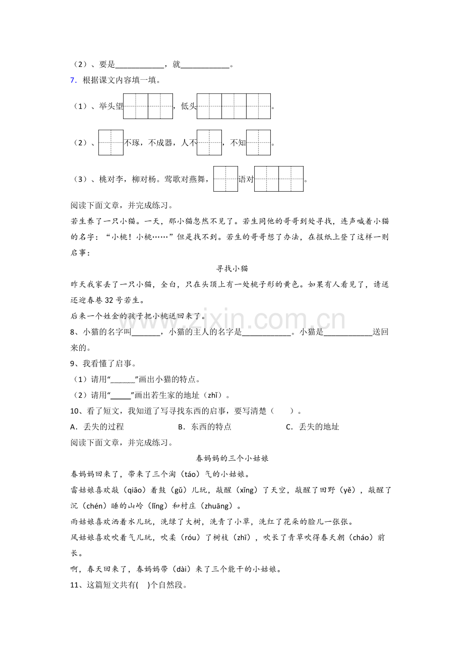 【语文】海南省海口市寰岛实验小学小学一年级下册期末试卷(含答案).doc_第2页