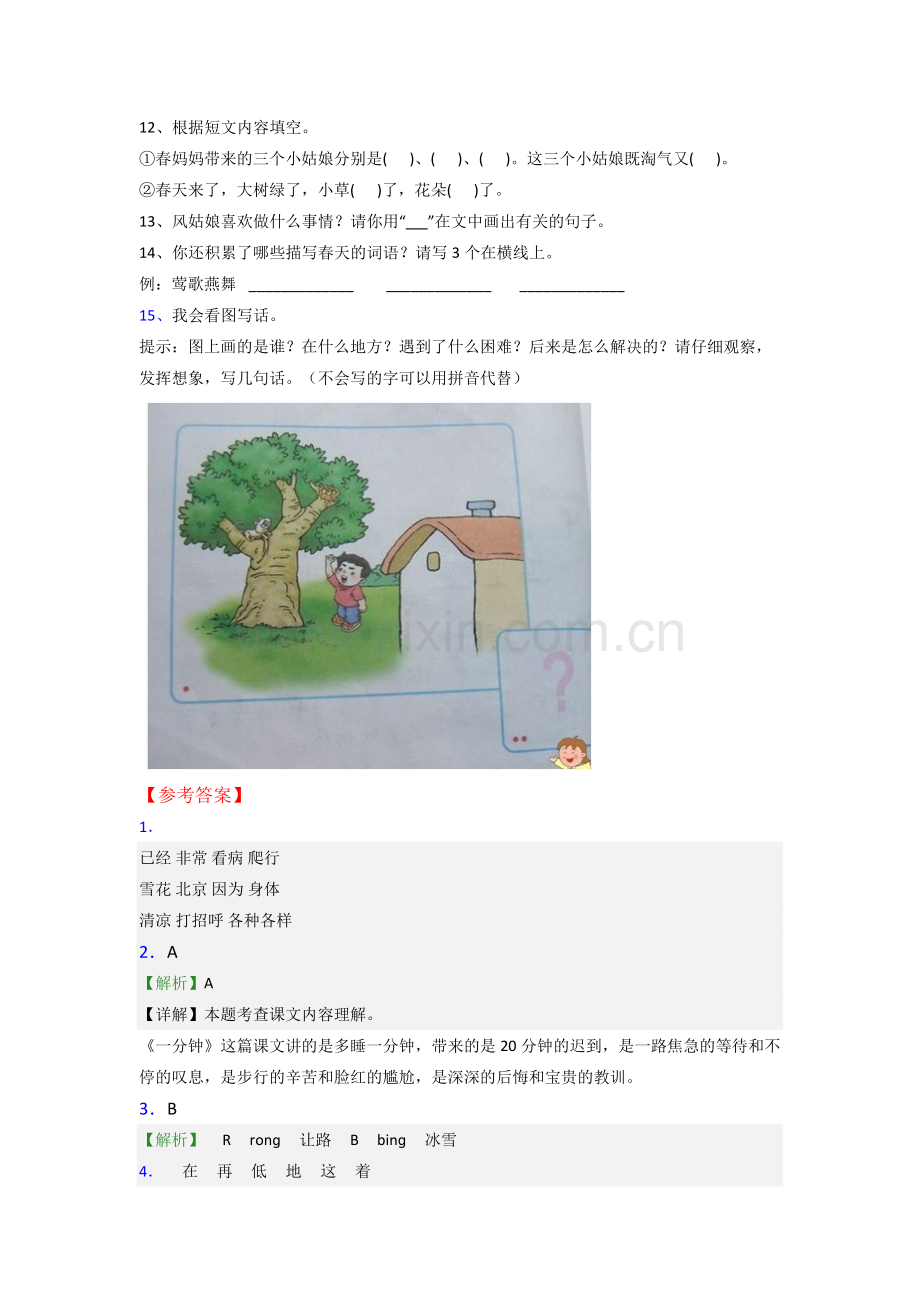 【语文】海南省海口市寰岛实验小学小学一年级下册期末试卷(含答案).doc_第3页