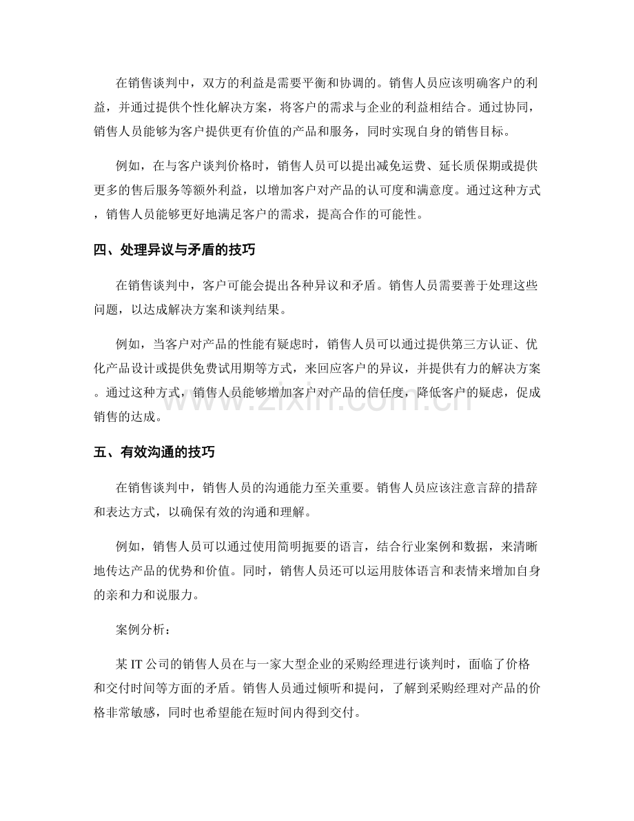 高效销售谈判的话术技巧与案例分析.docx_第2页