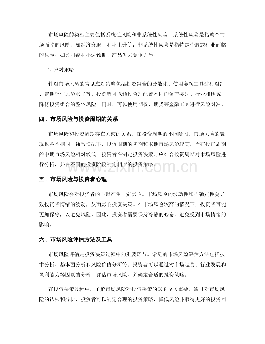 报告中的市场风险与投资决策分析.docx_第2页