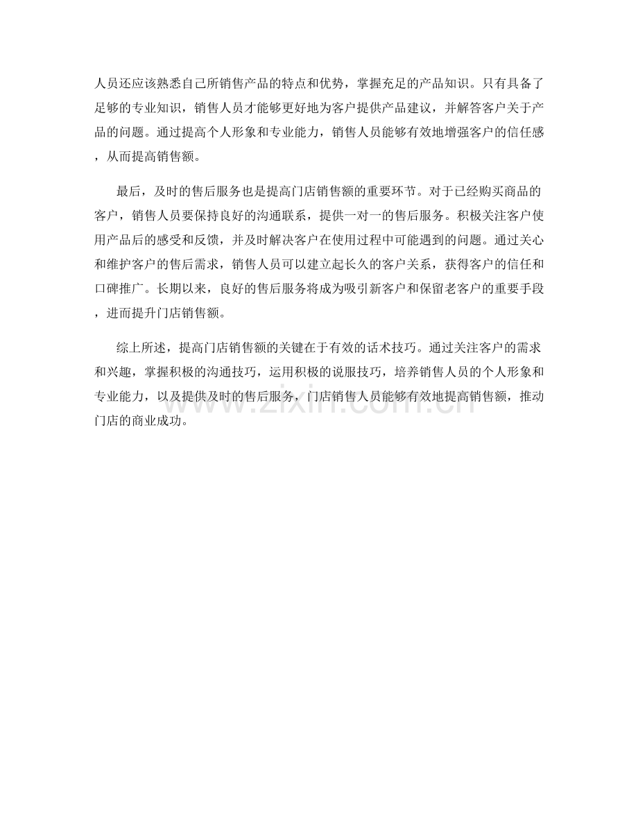 提高门店销售额的关键话术技巧.docx_第2页