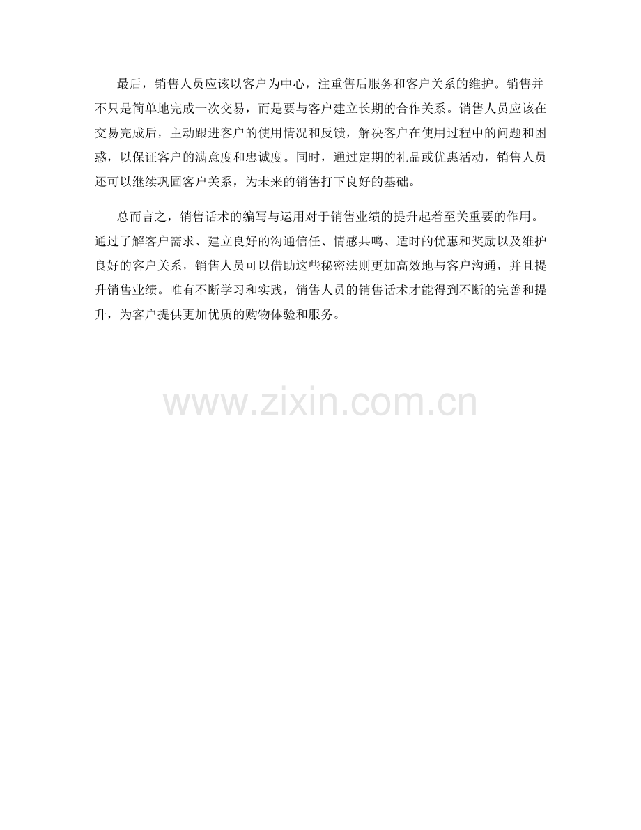 销售话术中的秘密法则.docx_第2页