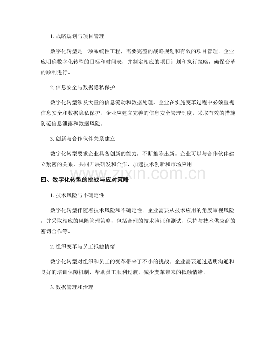 企业数字化转型报告：数字化战略规划与企业变革实施策略.docx_第2页