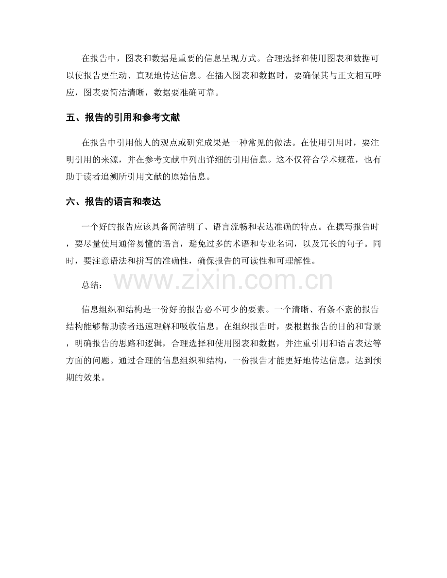 报告中的信息组织和结构.docx_第2页