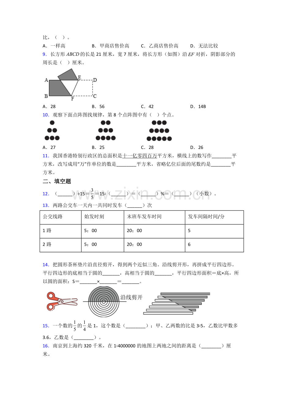 人教六年级下册期末数学专题资料试题(比较难)及答案解析.doc_第2页