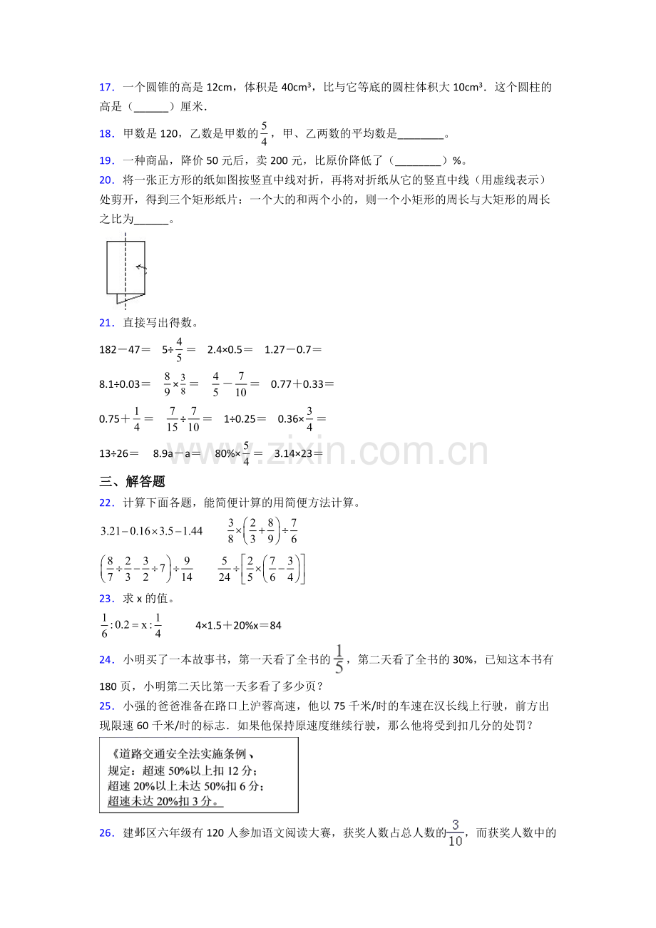 人教六年级下册期末数学专题资料试题(比较难)及答案解析.doc_第3页