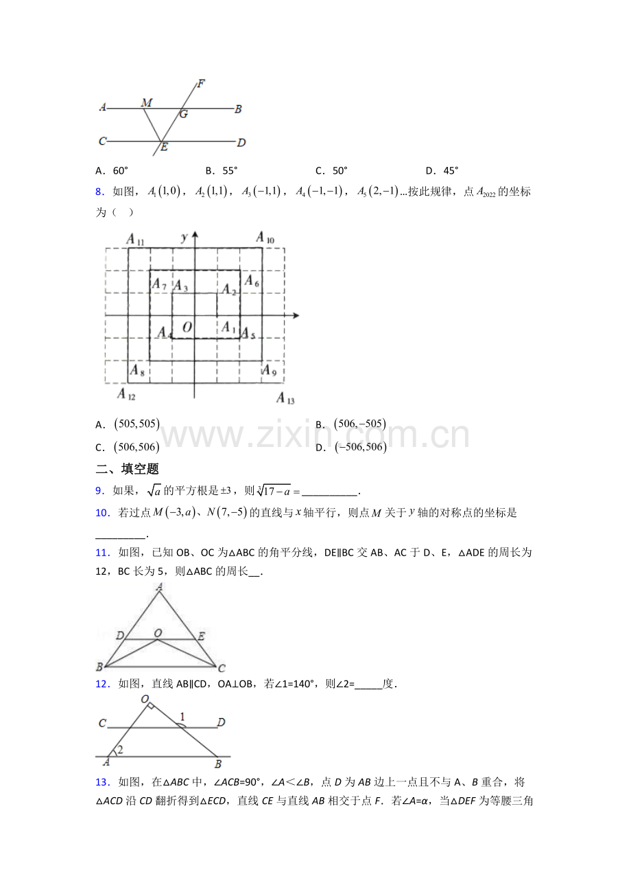 七年级下册数学期末试卷同步检测（Word版-含答案）.doc_第2页