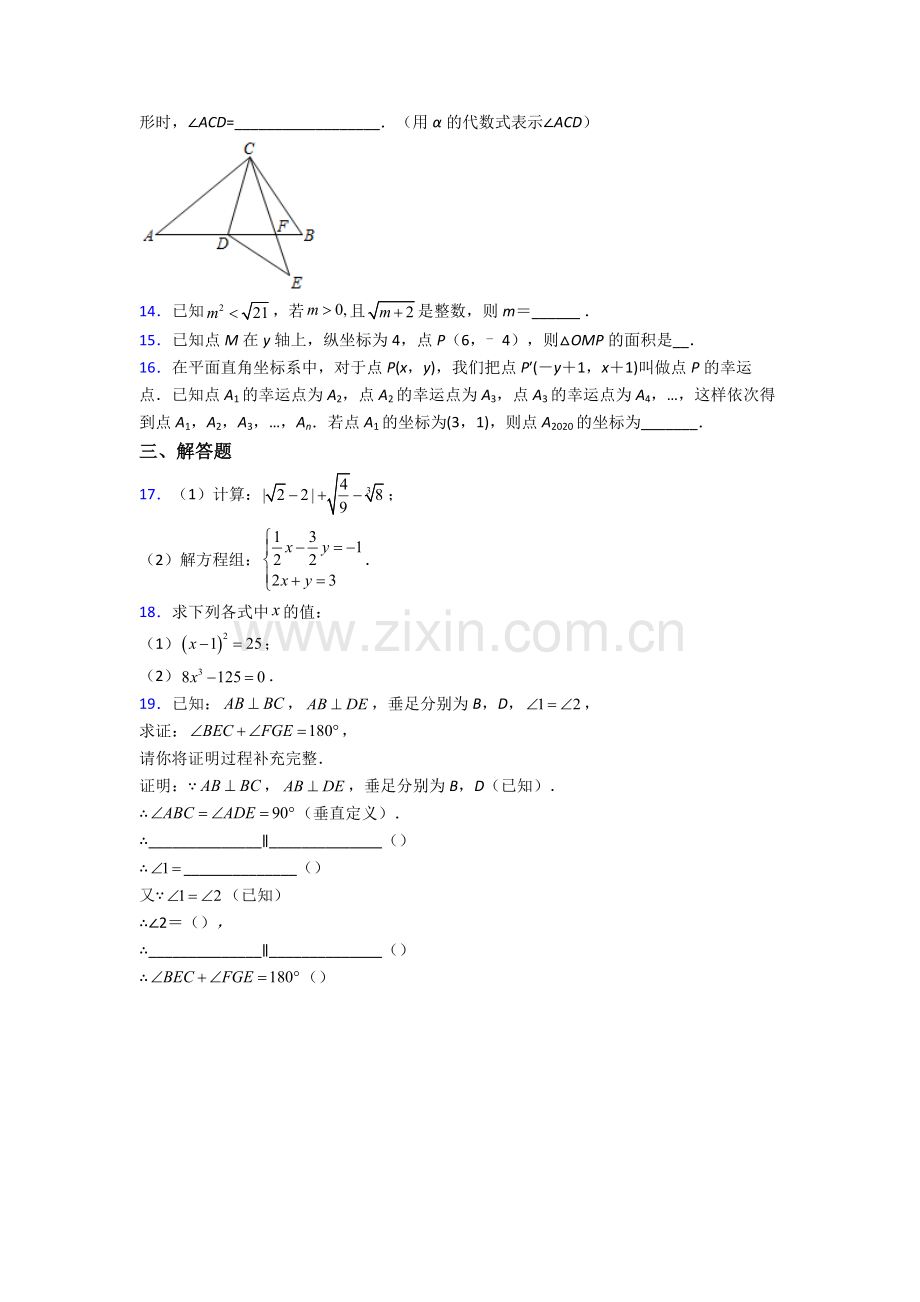 七年级下册数学期末试卷同步检测（Word版-含答案）.doc_第3页