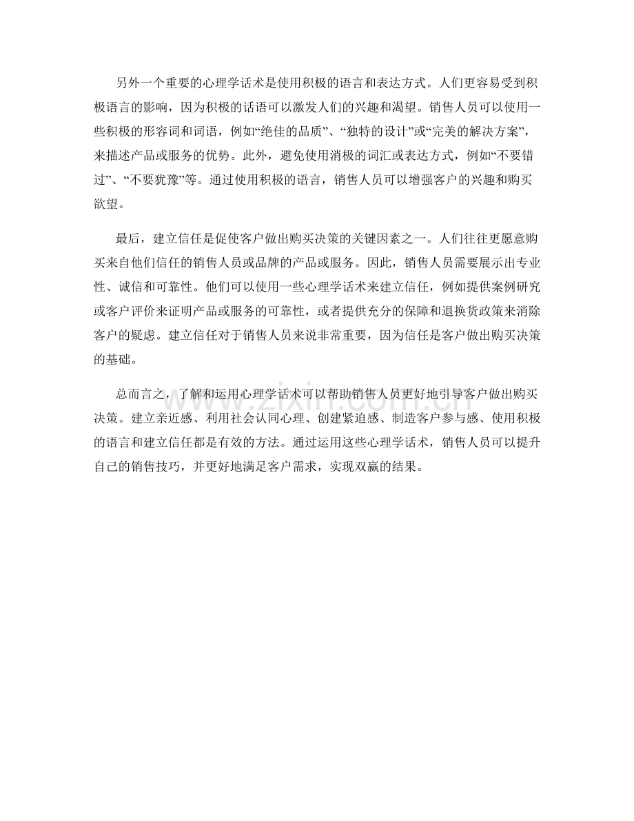 用心理学话术引导客户做出购买决策.docx_第2页