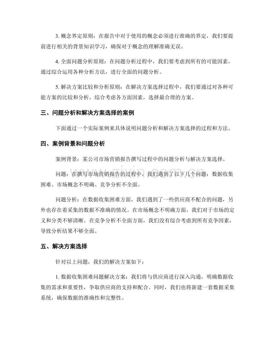 报告中的问题分析和解决方案选择.docx_第2页