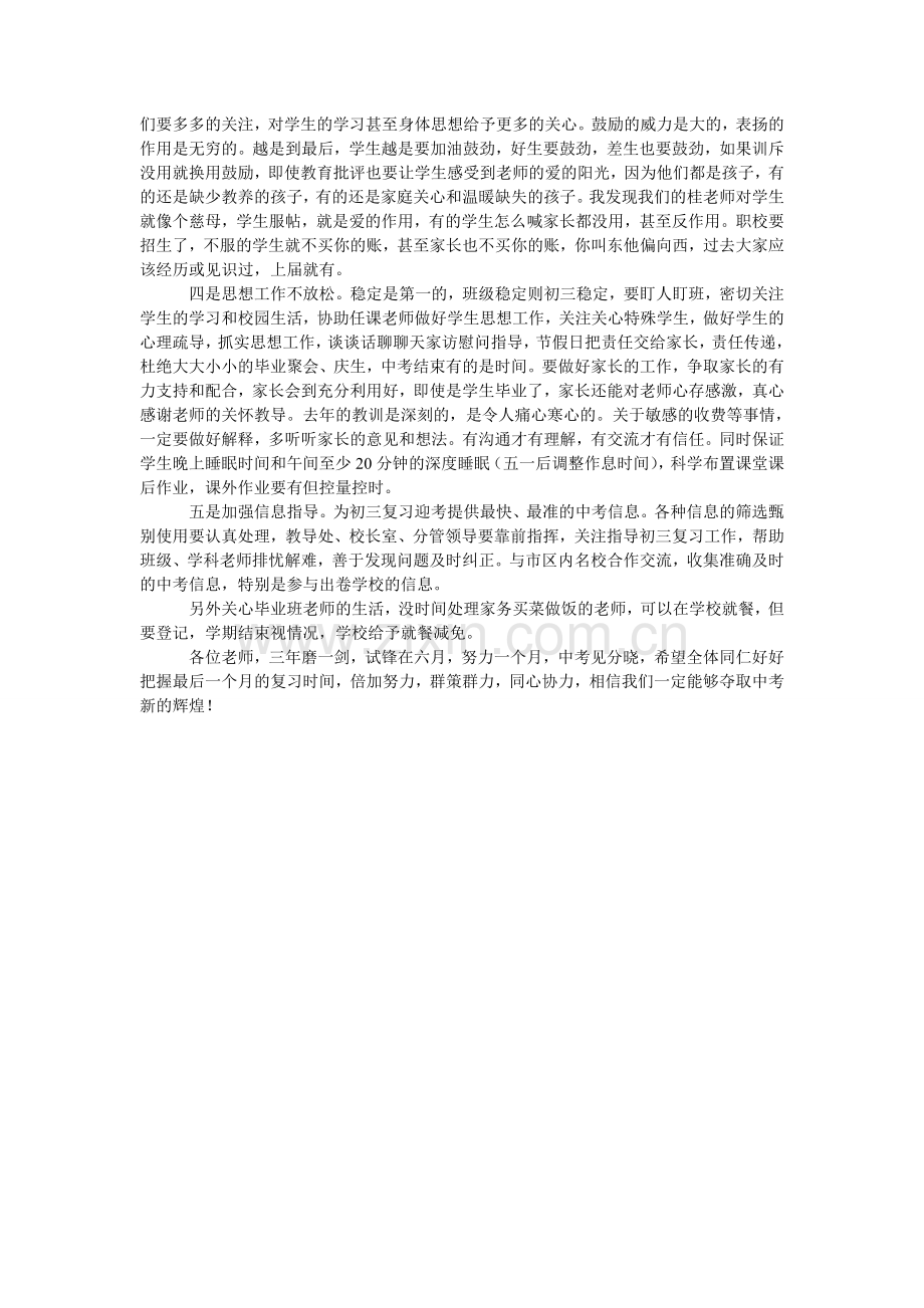 初三一模考试质量分析会发言稿.doc_第2页