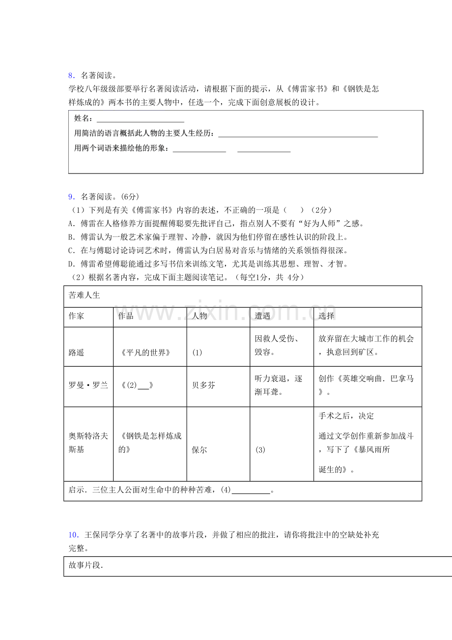 八年级语文钢铁是怎样炼成的名著阅读达标测试题-及答案解析.doc_第3页