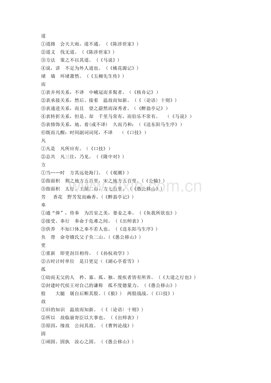 2020-2021中考初中文言文常用词语汇编(140字).doc_第2页