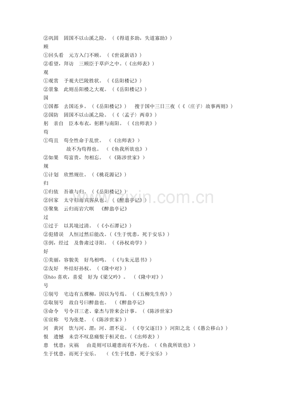 2020-2021中考初中文言文常用词语汇编(140字).doc_第3页